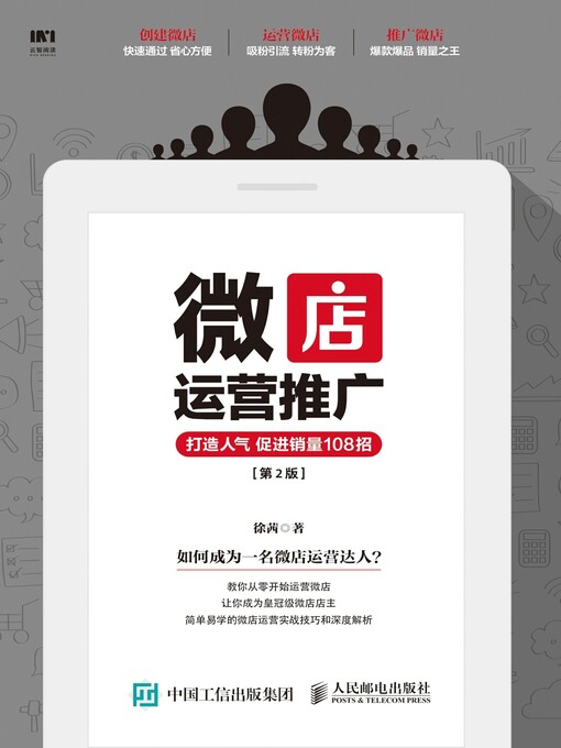 Cover image for 微店运营推广